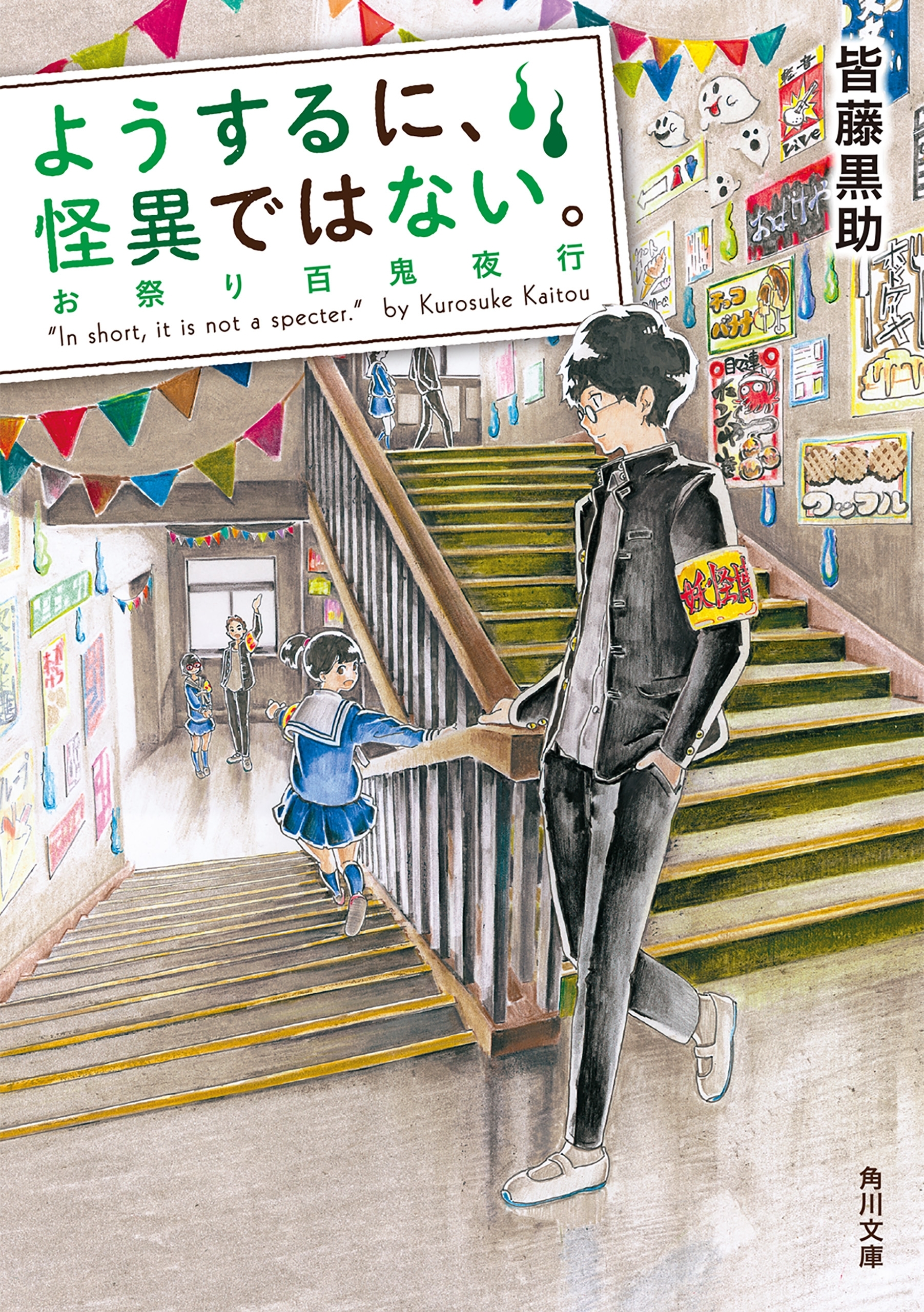 <よう怪>シリーズ