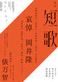 短歌 2020年10月号