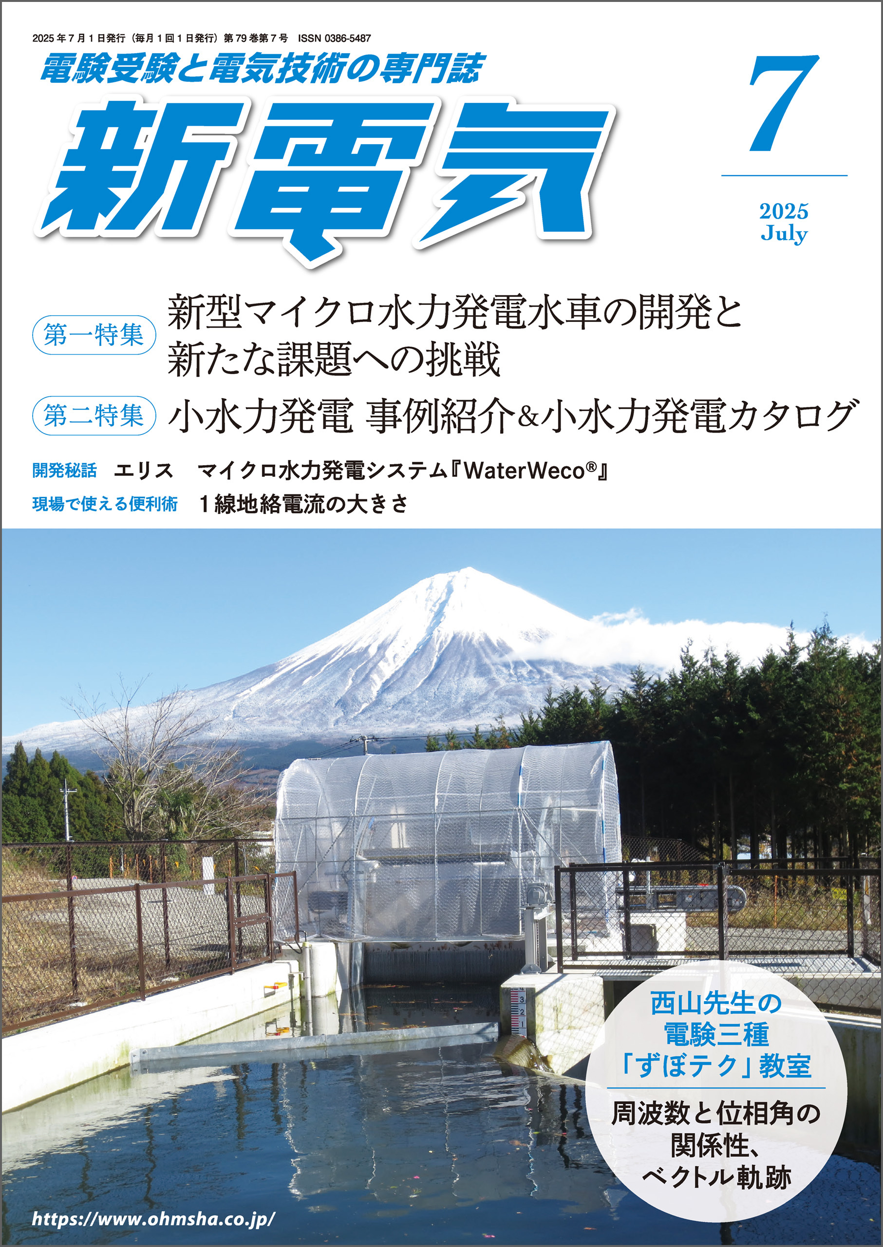 新電気 2025年7月号