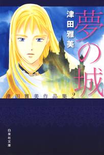 その日世界は終わる 無料 試し読みなら Amebaマンガ 旧 読書のお時間です