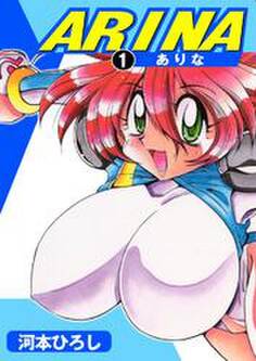 ARINA-ありな-1