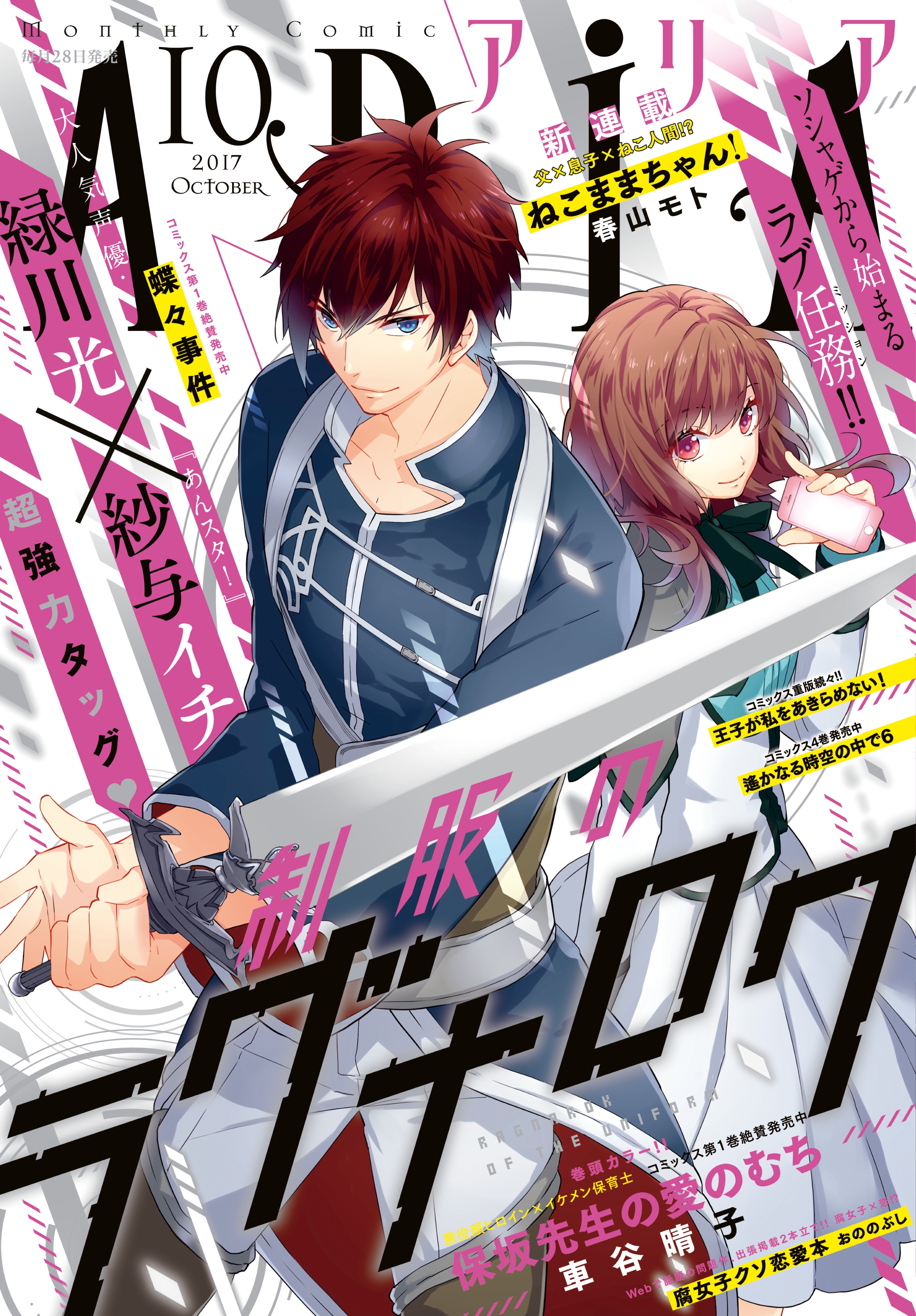 ＡＲＩＡ　2017年10月号[2017年8月28日発売]