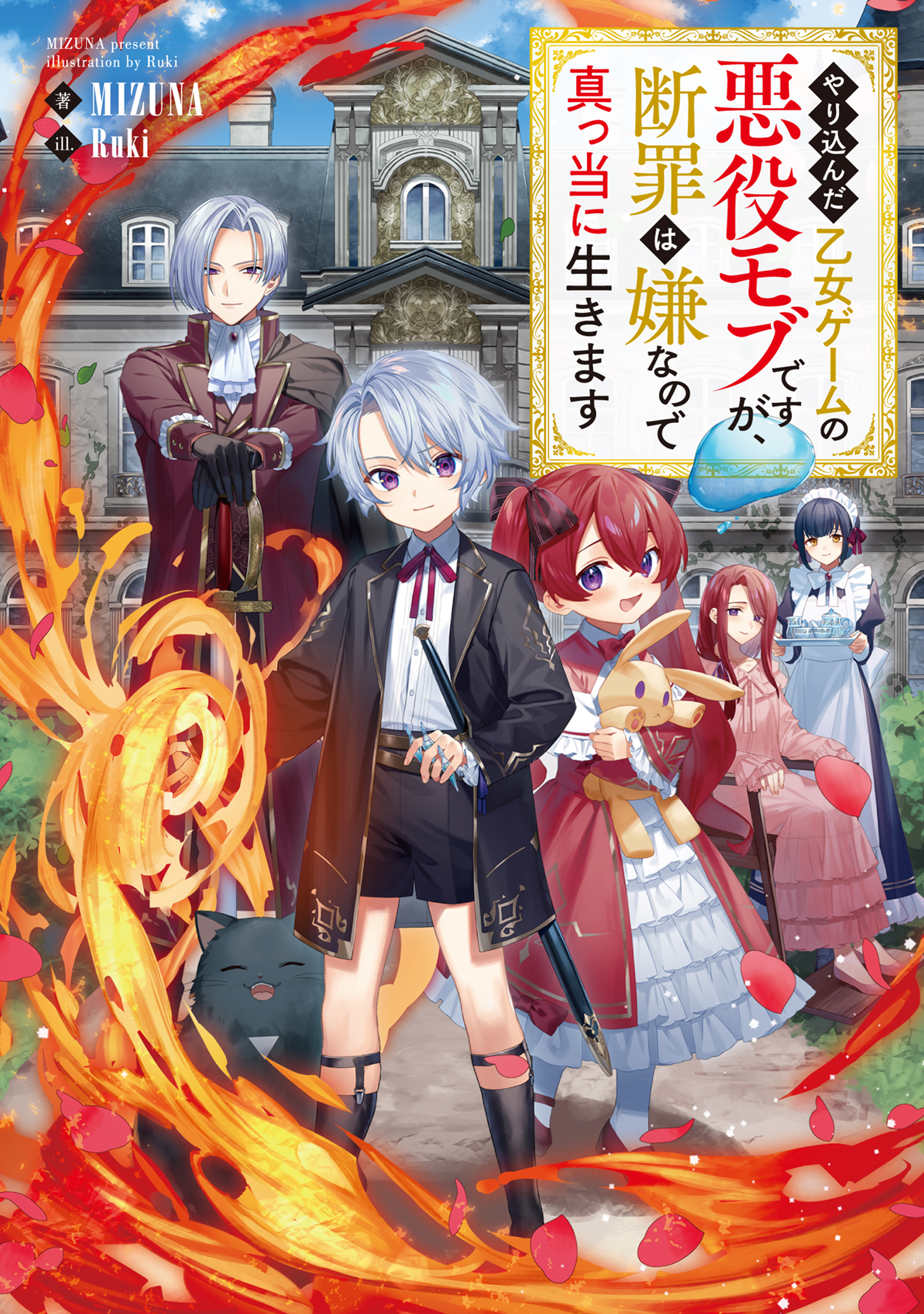 【期間限定　無料お試し版　閲覧期限2026年2月28日】やり込んだ乙女ゲームの悪役モブですが、断罪は嫌なので真っ当に生きます【電子書籍限定書き下ろしSS付き】