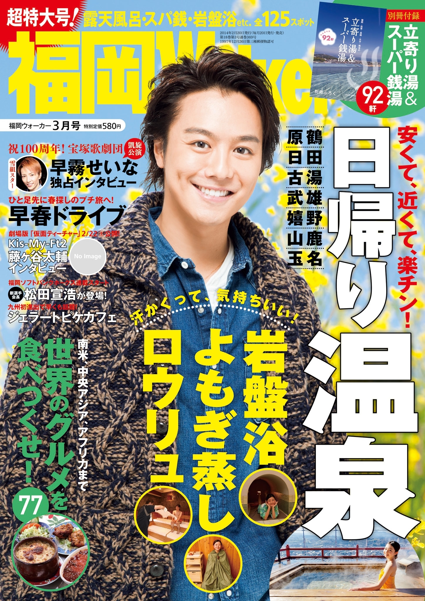 FukuokaWalker福岡ウォーカー　2014　3月号