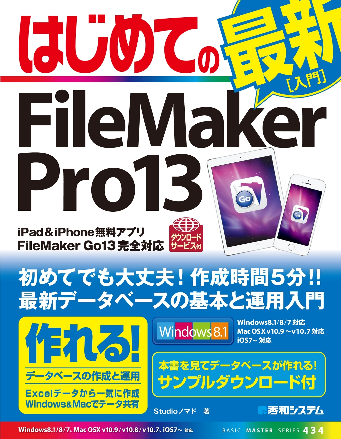 はじめてのFileMaker Pro13