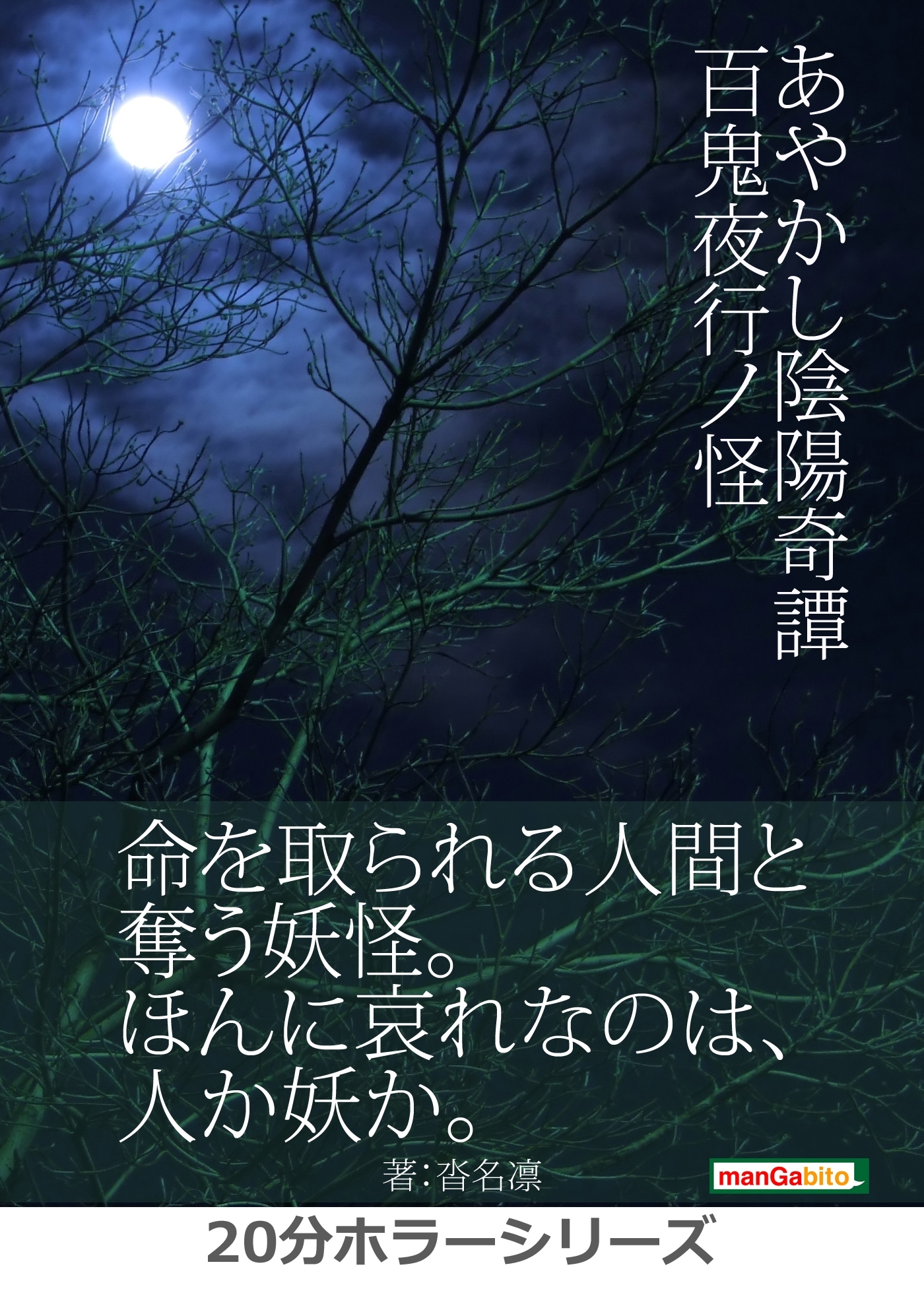 20分ホラーシリーズ