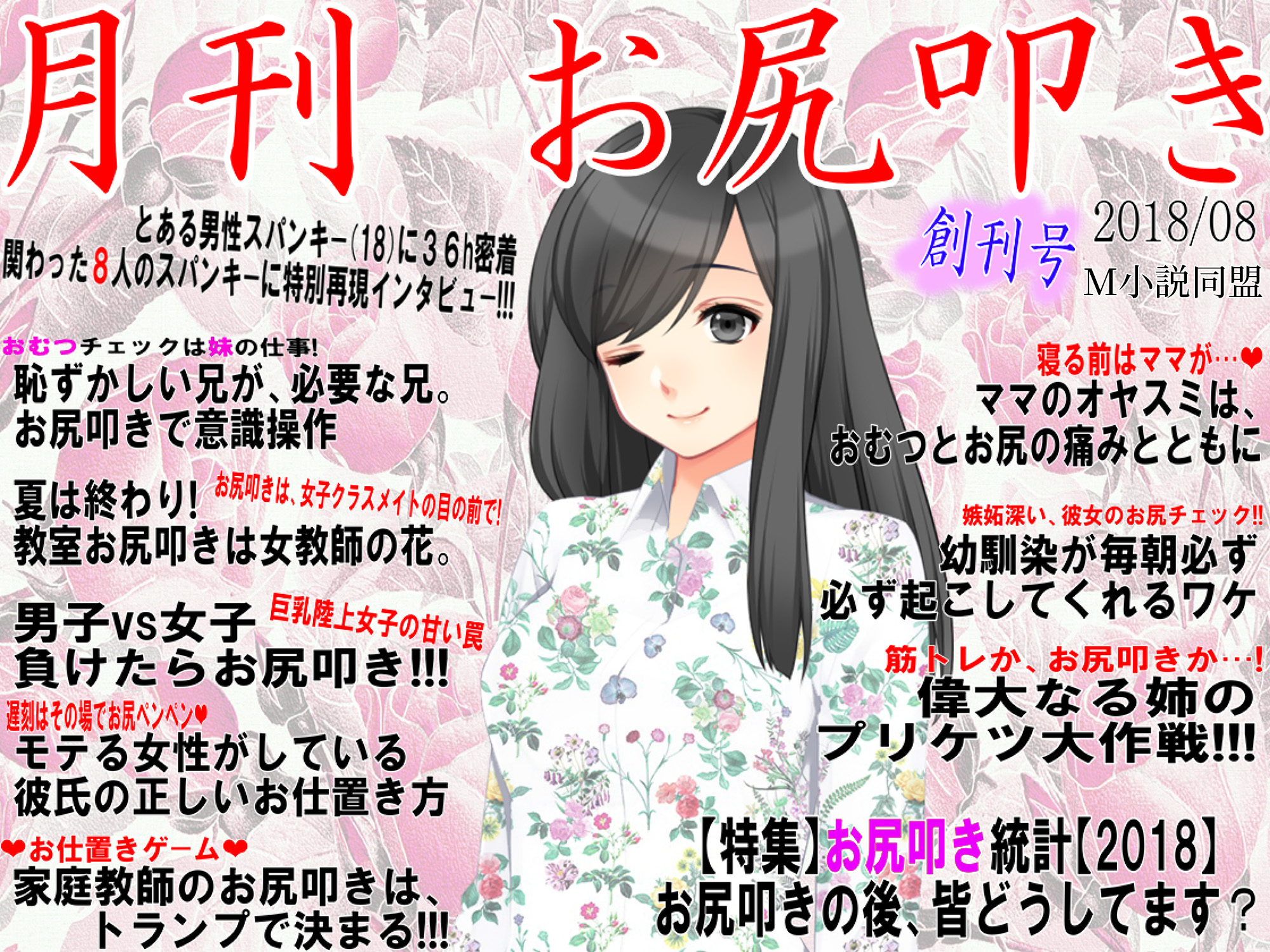 月刊 お尻叩き 創刊号