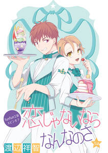 渡辺祥智の作品一覧 16件 Amebaマンガ 旧 読書のお時間です 渡辺祥智の作品一覧 16件 Amebaマンガ 旧 読書のお時間です