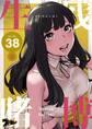 生残賭博(フルカラー) 38