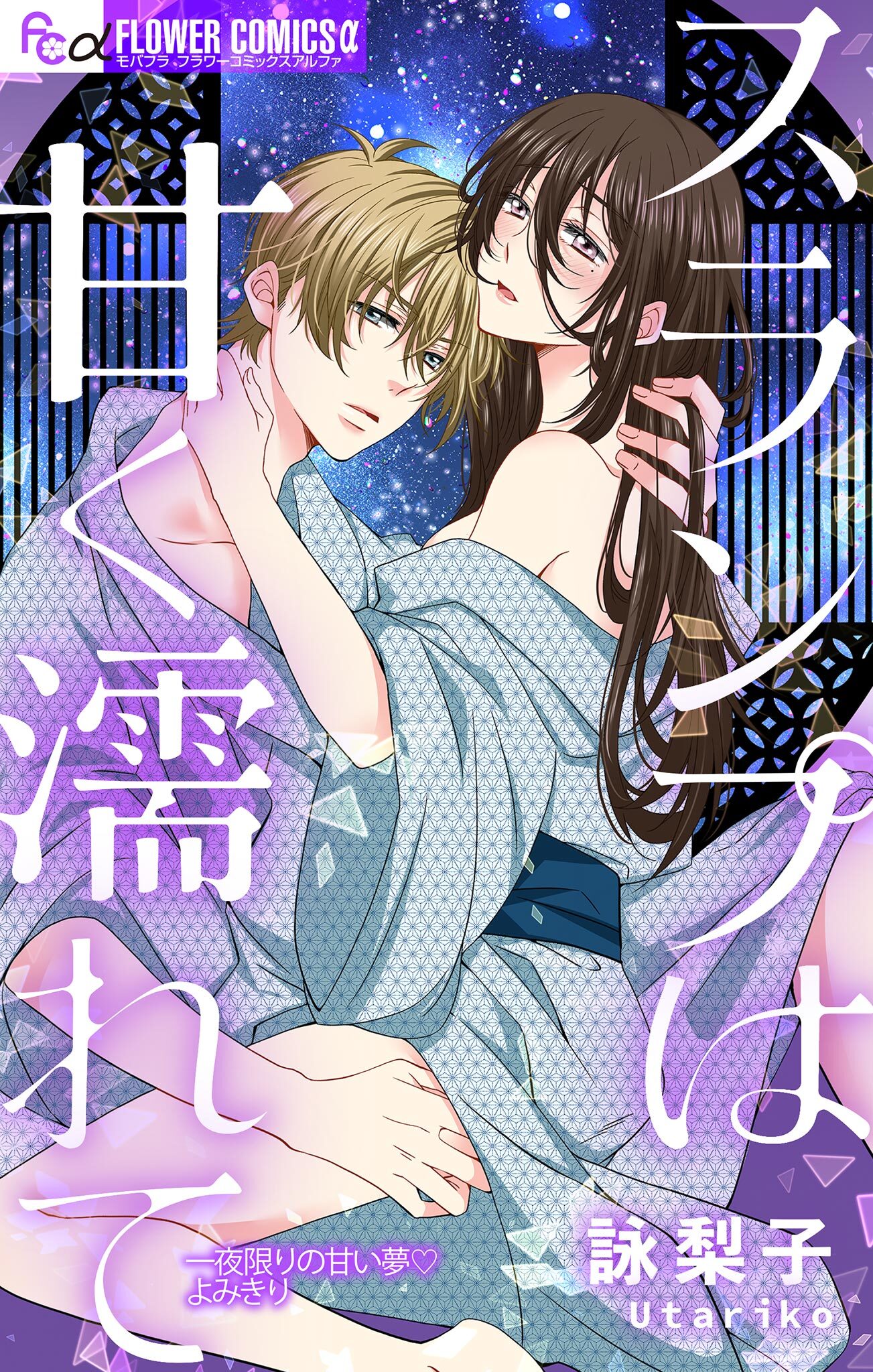 スランプは甘く濡れて【マイクロ】