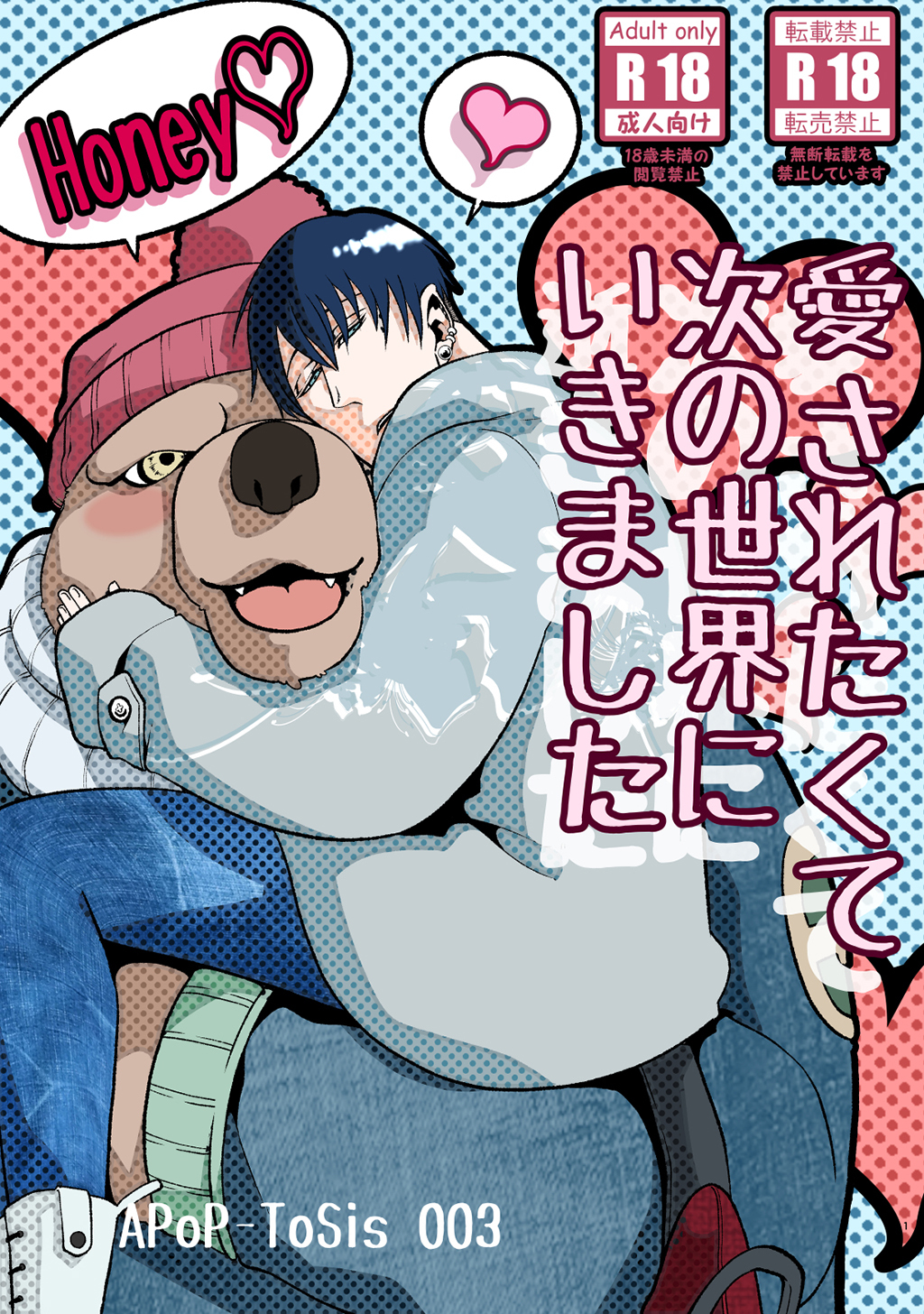 【期間限定　無料お試し版】愛されたくて次の世界にいきました(1)