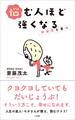 悩む人ほど強くなる~神経質を喜べ~
