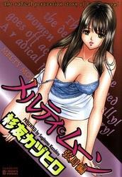 メルティ・ムーン弦月編