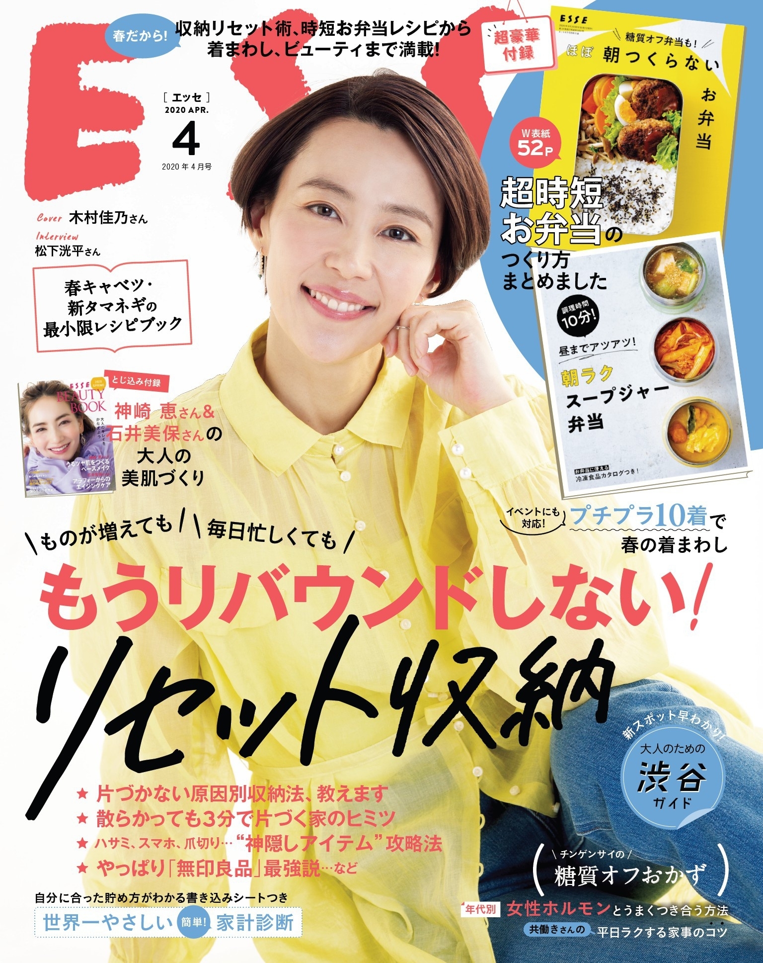 ESSE2020年4月号