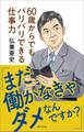 「まだ働かなきゃダメなんですか?」60歳からでもバリバリできる仕事力 『島耕作』シリーズ作者が実践する、いつまでも楽しく働くコツ【電子版特典付き】