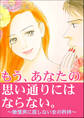 もう、あなたの思い通りにはならない。~傲慢男に屈しない女の矜持~