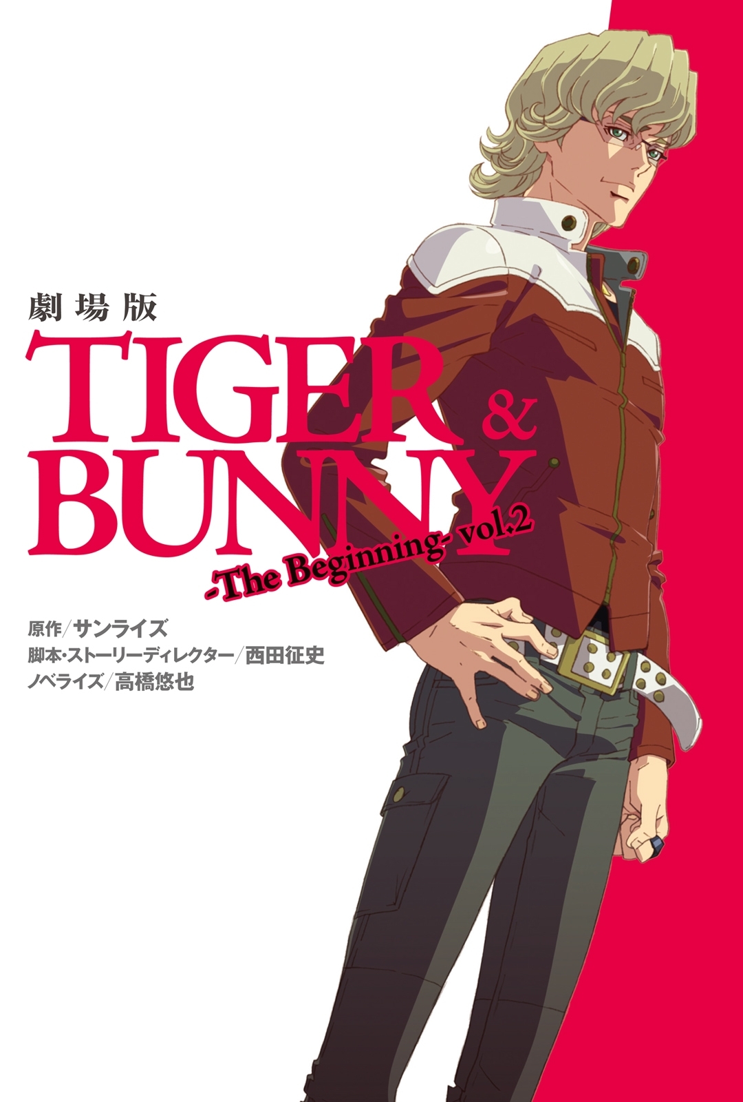 劇場版ＴＩＧＥＲ＆ＢＵＮＮＹ-Ｔｈｅ　Ｂｅｇｉｎｎｉｎｇ-