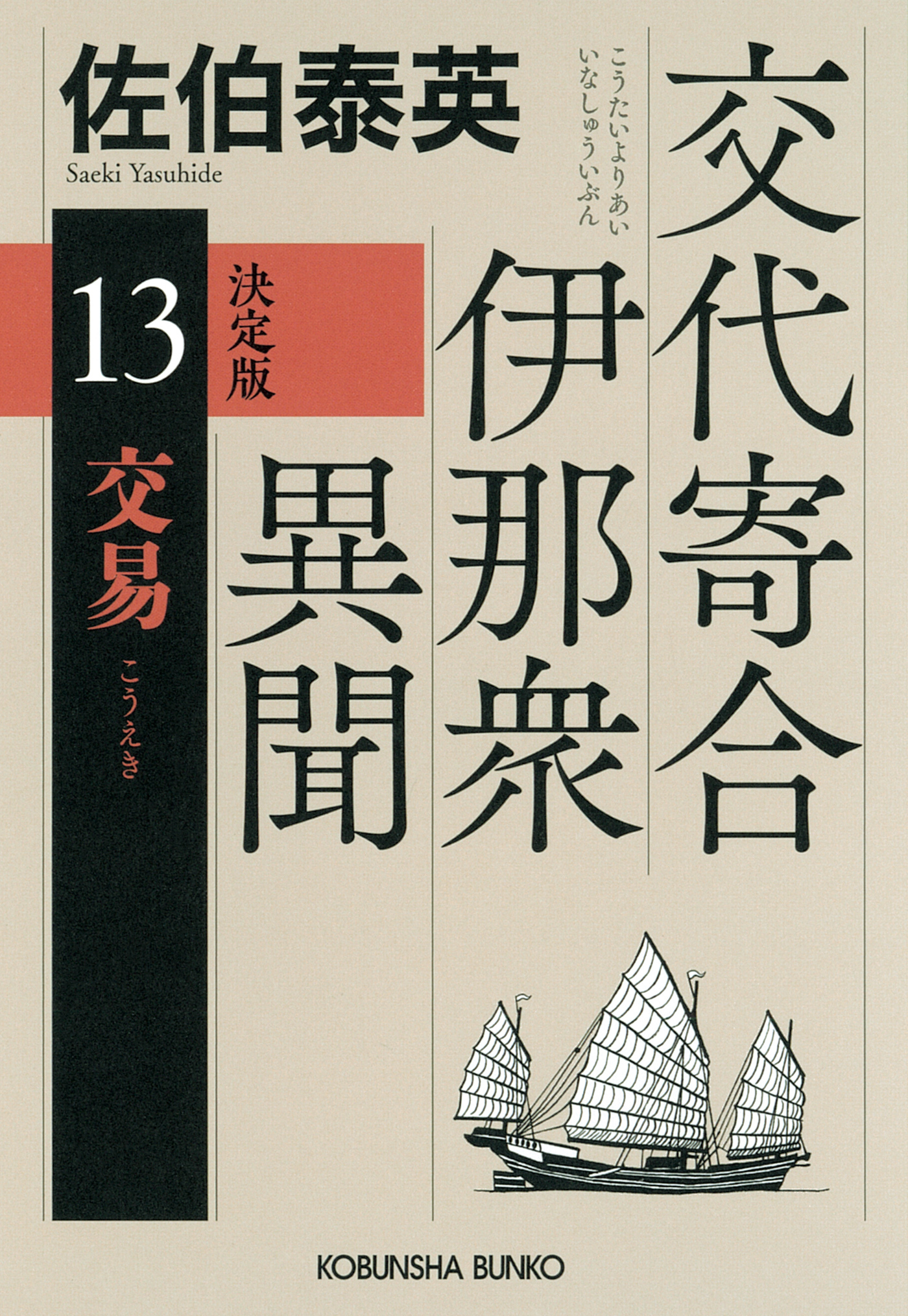交代寄合伊那衆異聞
