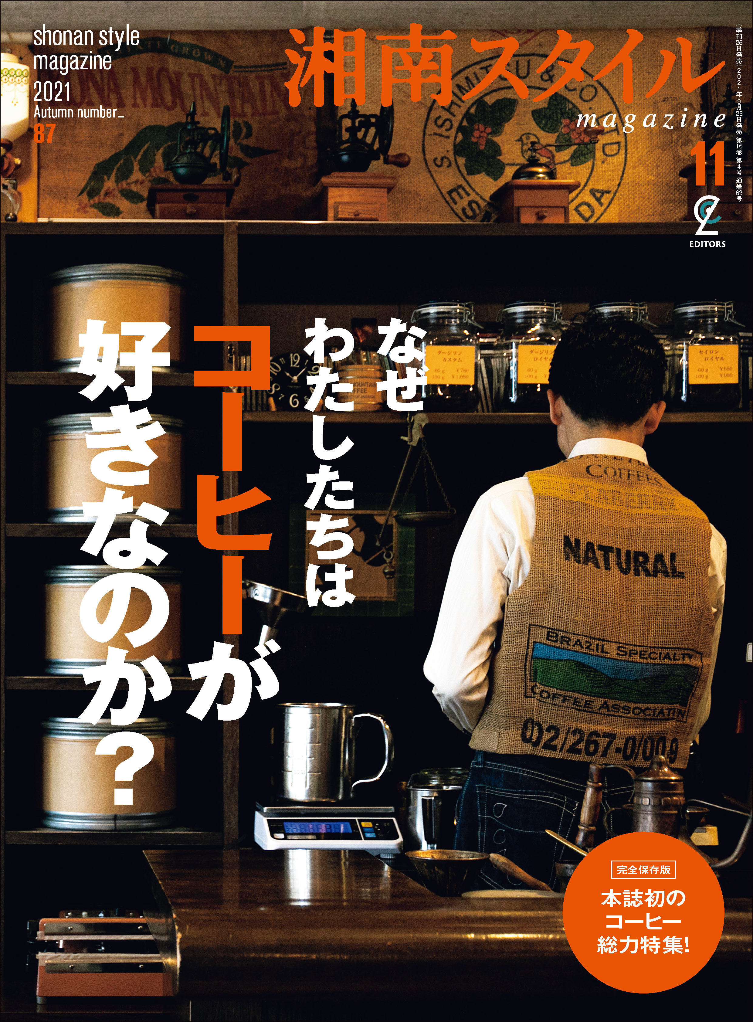 湘南スタイルmagazine 2021年11月号 第87号