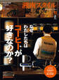 湘南スタイルmagazine 2021年11月号 第87号