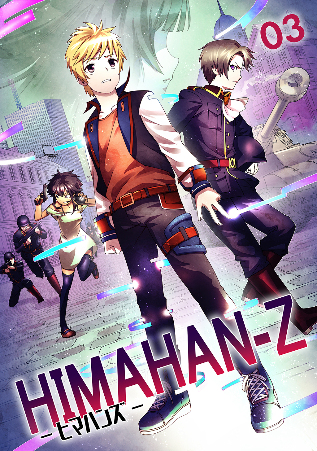 【期間限定　無料お試し版】HIMAHAN-Z(3)