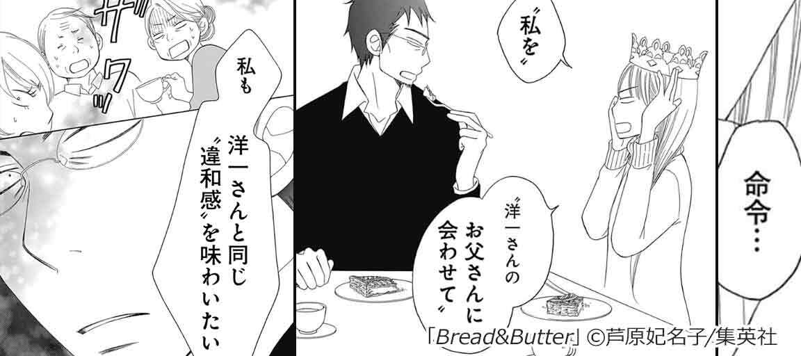 Bread&Butterの画像