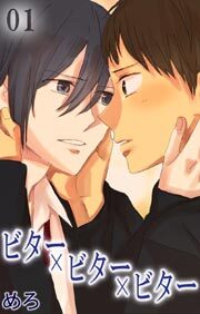 ビター×ビター×ビター1