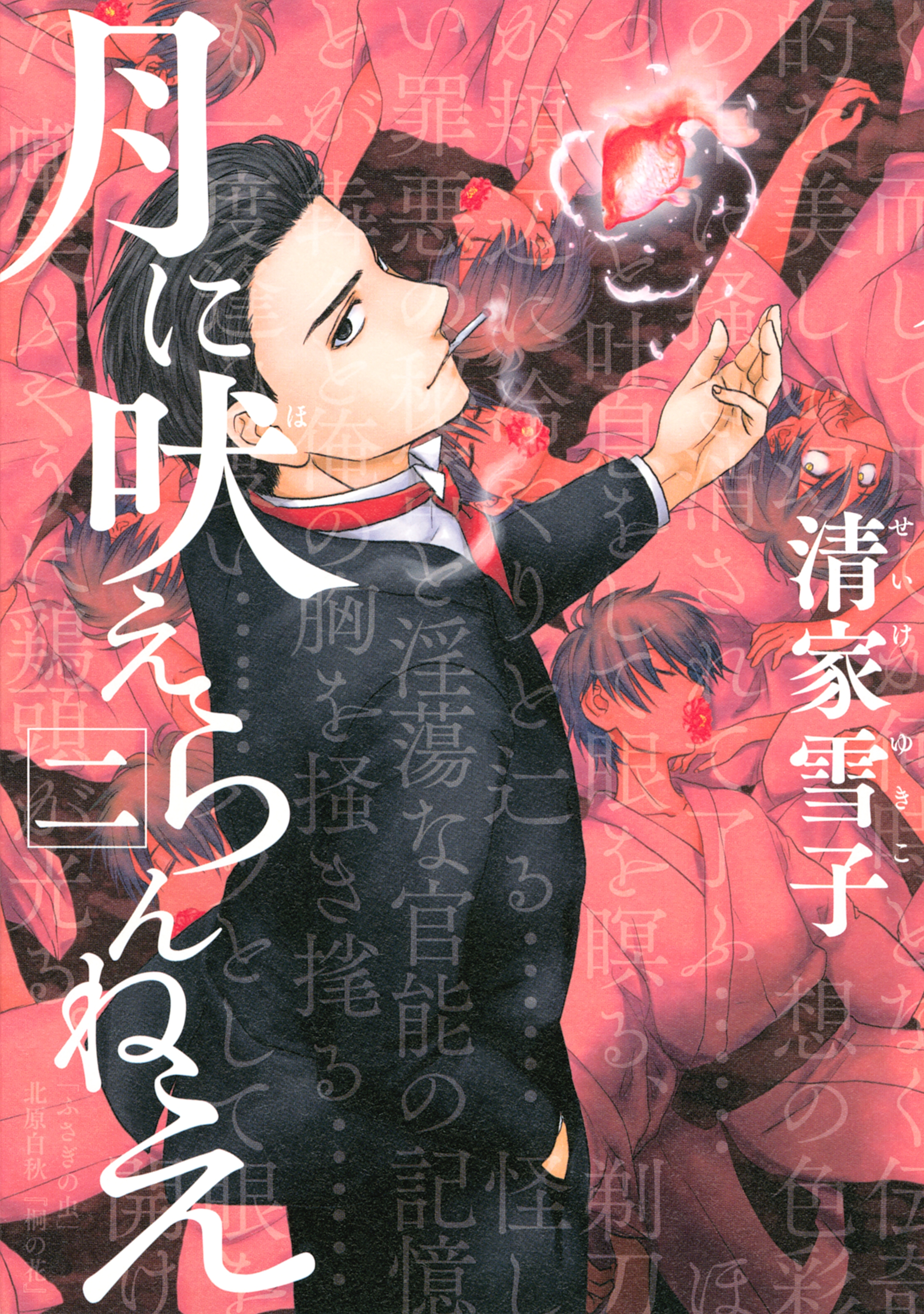 【期間限定　無料お試し版　閲覧期限2026年6月4日】月に吠えらんねえ（２）