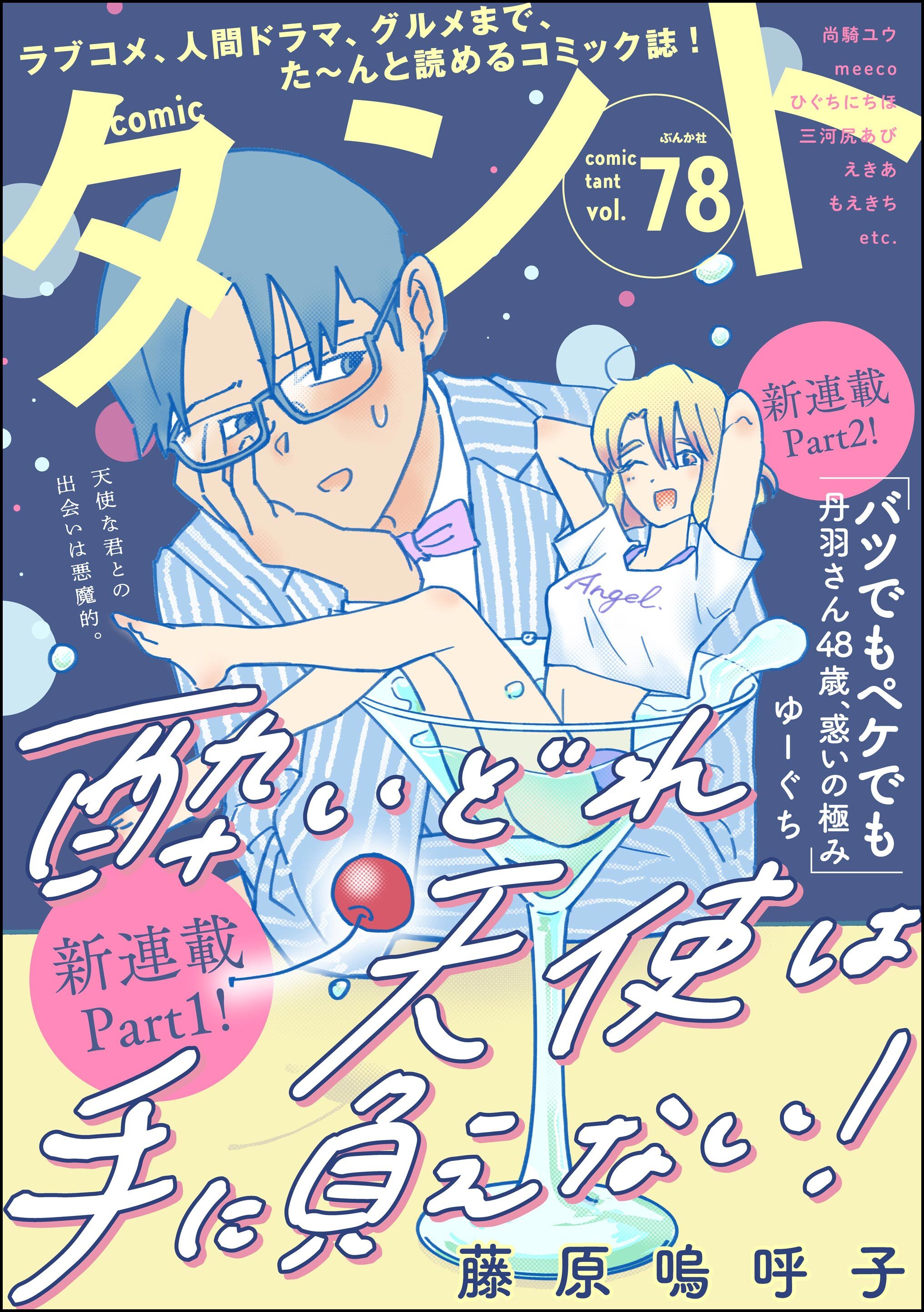 comicタント