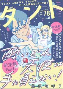 comicタント