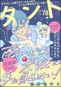 comicタント