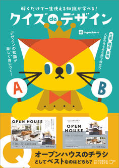 クイズ de デザイン