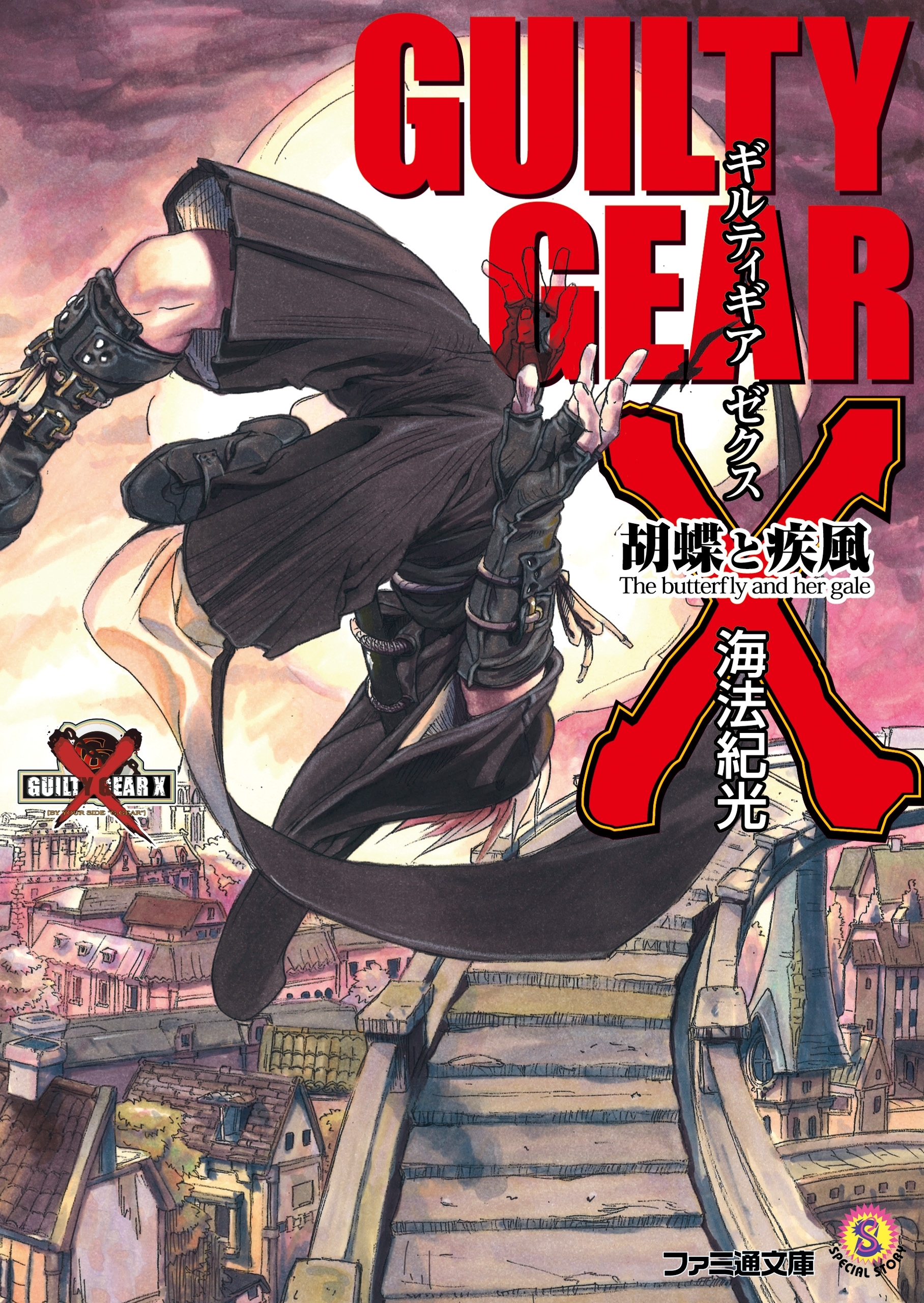 ギルティギア ゼクス