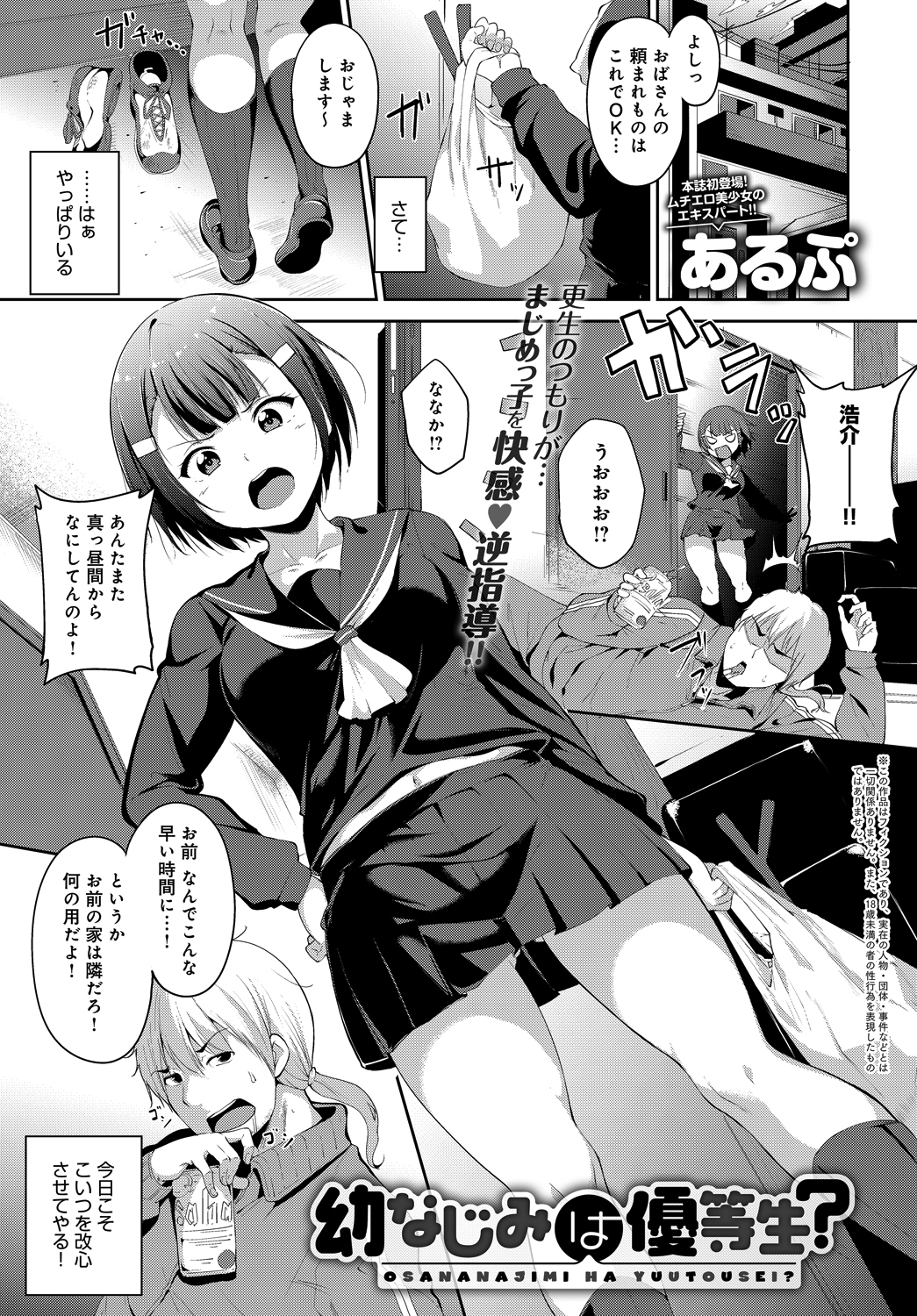 幼なじみは優等生！？