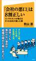 「会社の悪口」は8割正しい