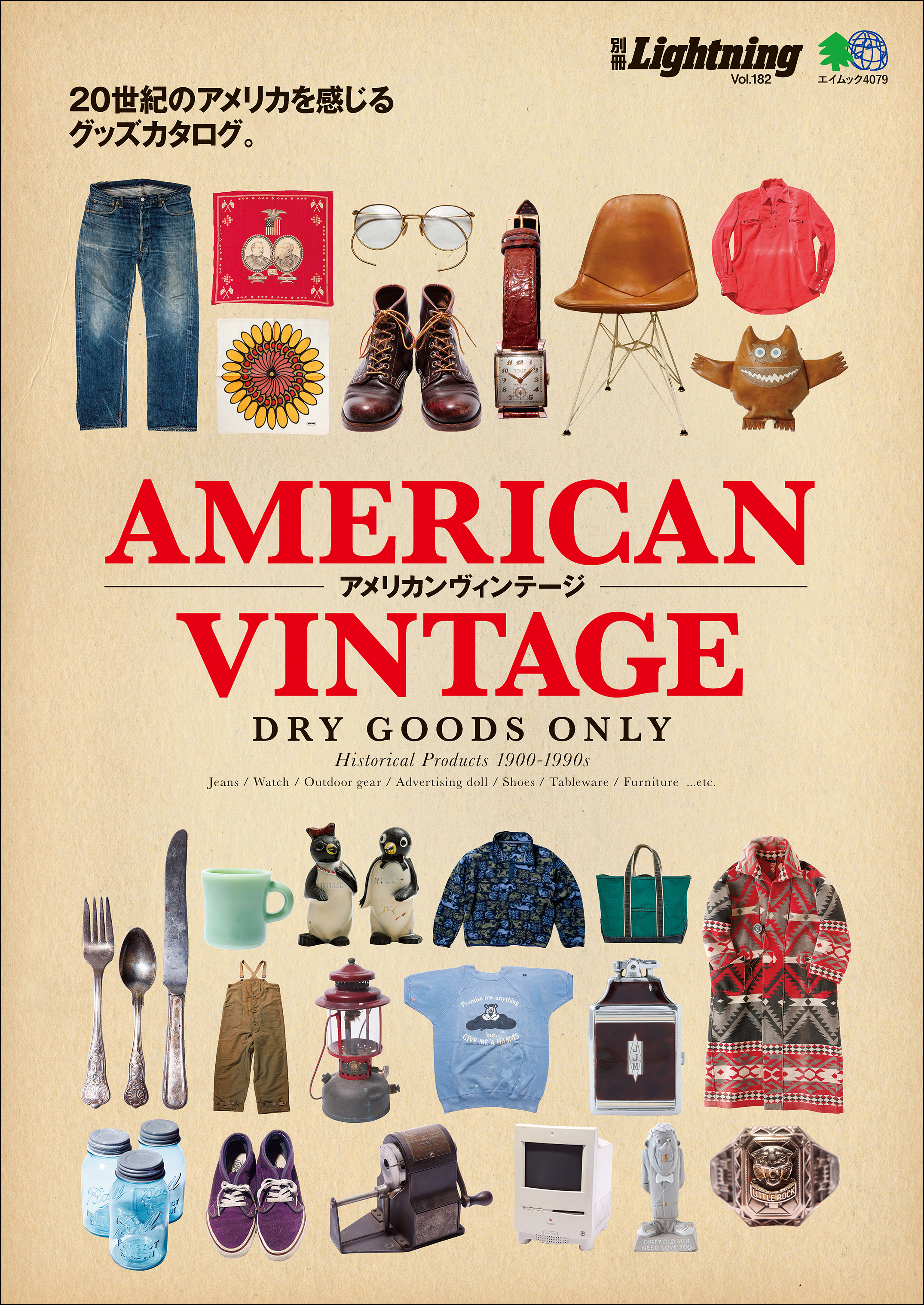 別冊Lightning Vol.182 アメリカンヴィンテージ