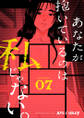 あなたが抱いているのは私じゃない。(フルカラー)【特装版】 7