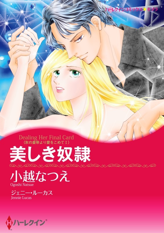 佐伯かよのの作品一覧 64件 人気マンガを毎日無料で配信中 無料 試し読みならamebaマンガ 旧 読書のお時間です