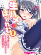 生ハメはーれむ エッチしないと治らない呪いにかかった学園美女たち(1) フルカラーコミック版