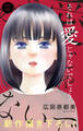 Love Jossie それは愛じゃないでしょう story01