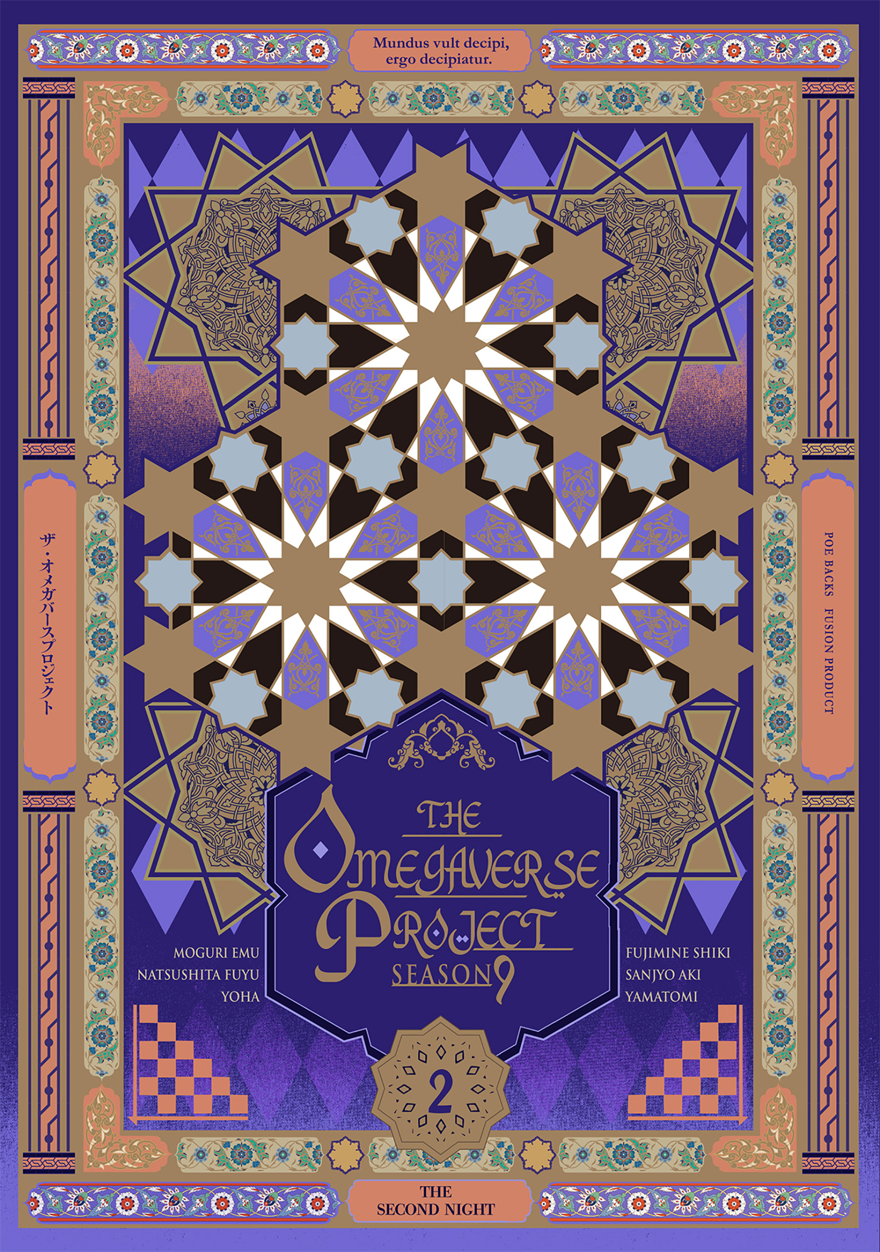 オメガバース プロジェクト-シーズン9-2