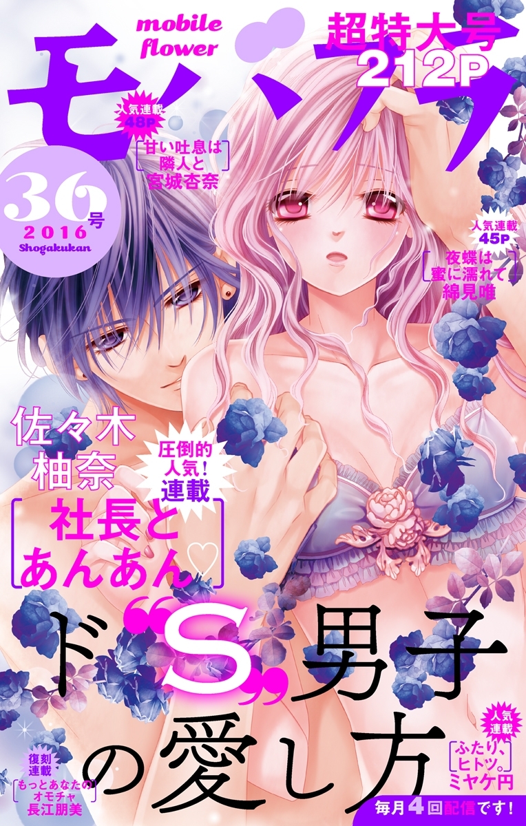 モバフラ　2016年36号