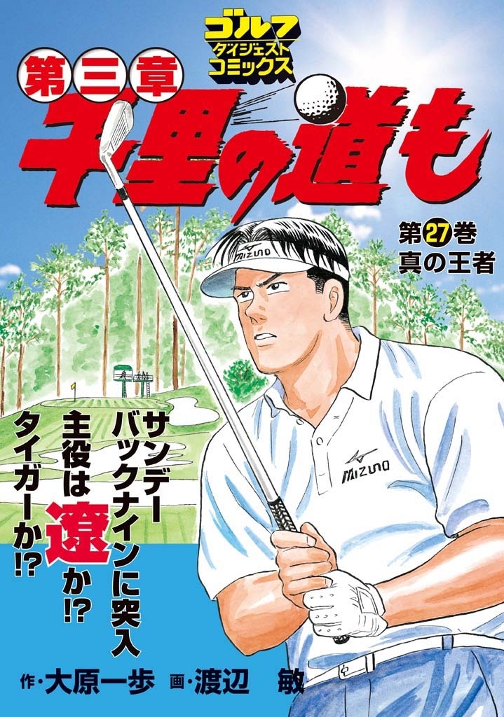 千里の道も 第三章|1冊分無料|大原一歩,渡辺敏|人気漫画を無料で試し ...