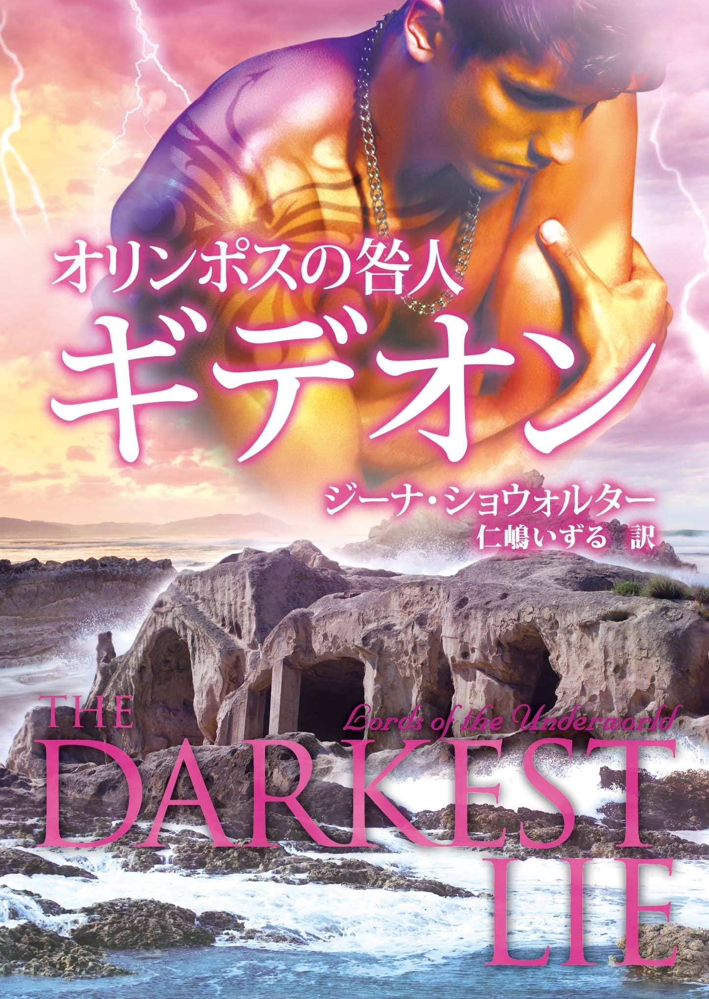 オリンポスの咎人　ギデオン