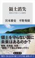 領土消失 規制なき外国人の土地買収