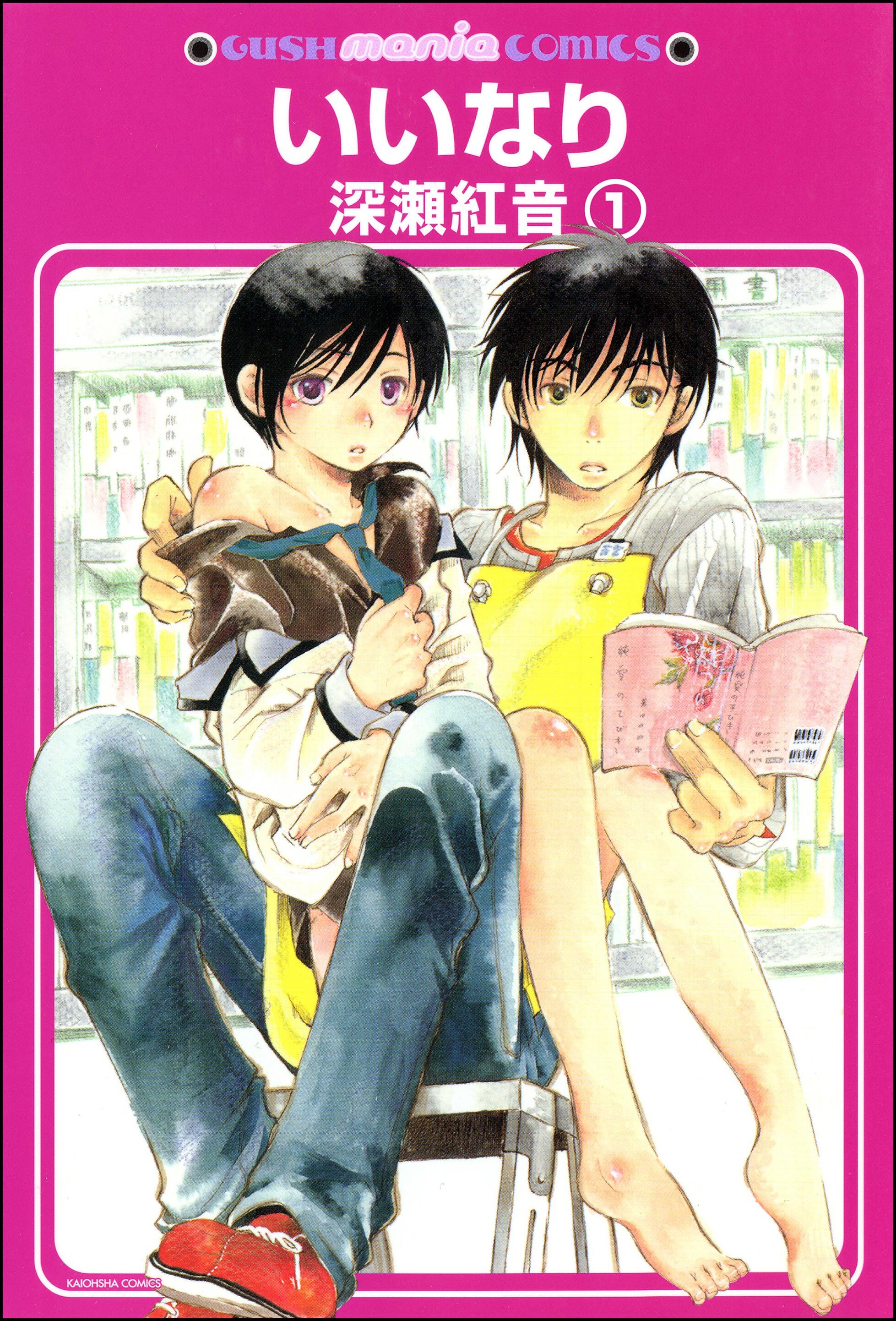 いいなり（分冊版）