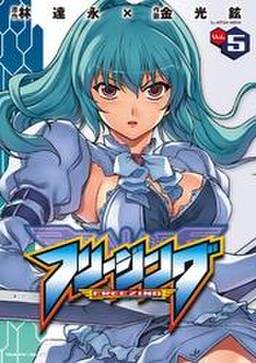 フリージング5 無料 試し読みなら Amebaマンガ 旧 読書のお時間です フリージング5 無料 試し読みなら Amebaマンガ 旧 読書のお時間です