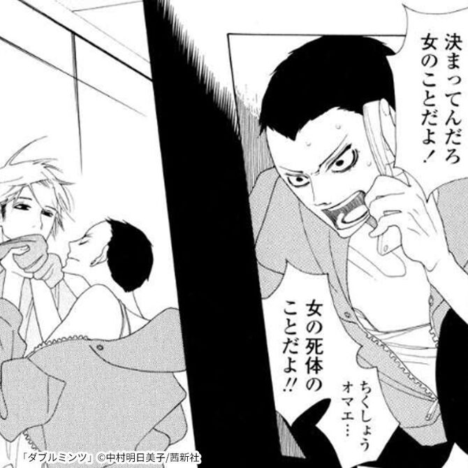 ダブルミンツ のあらすじや登場人物 2人のミツオの関係は Amebaマンガ 旧 読書のお時間です