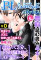 ♂BL♂らぶらぶコミックス 無料試し読みパック 2015年8月号 上(Vol.29)