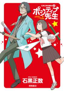健康師ダン 2 無料 試し読みなら Amebaマンガ 旧 読書のお時間です 健康師ダン 2 無料 試し読みなら Amebaマンガ 旧 読書のお時間です